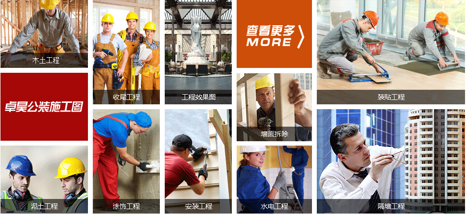 本土軍工品質口碑品牌卓昊裝飾公司公裝裝修工程施工流程圖